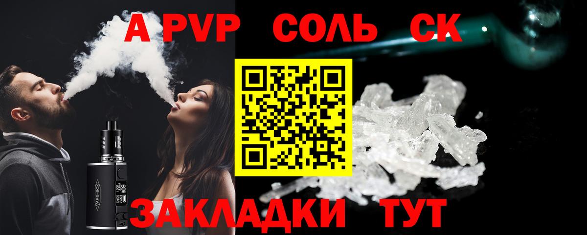 Альфа ПВП Соль Дмитров