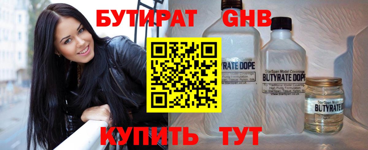 БУТИРАТ Butirat Дмитров