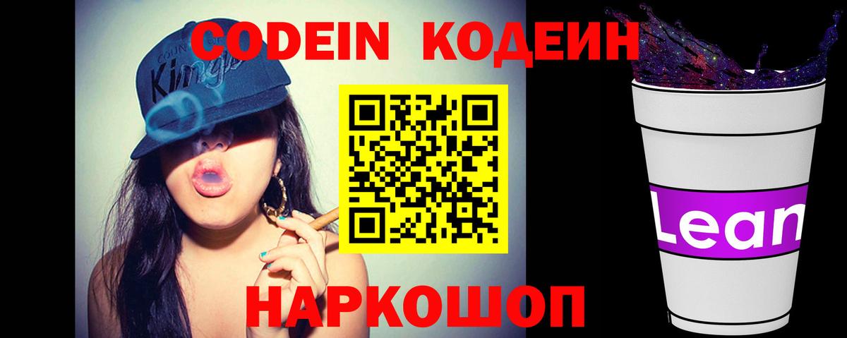 Codein Purple Drank  Вход с VPN  Codein напиток Lean (лин)  Дмитров 