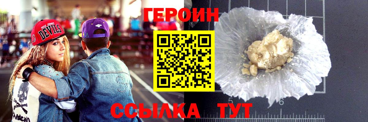 Героин Heroin Дмитров