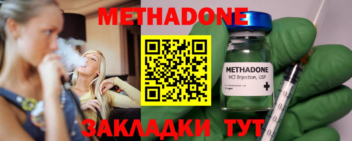 Дмитров  Метадон methadone  Вход с VPN 